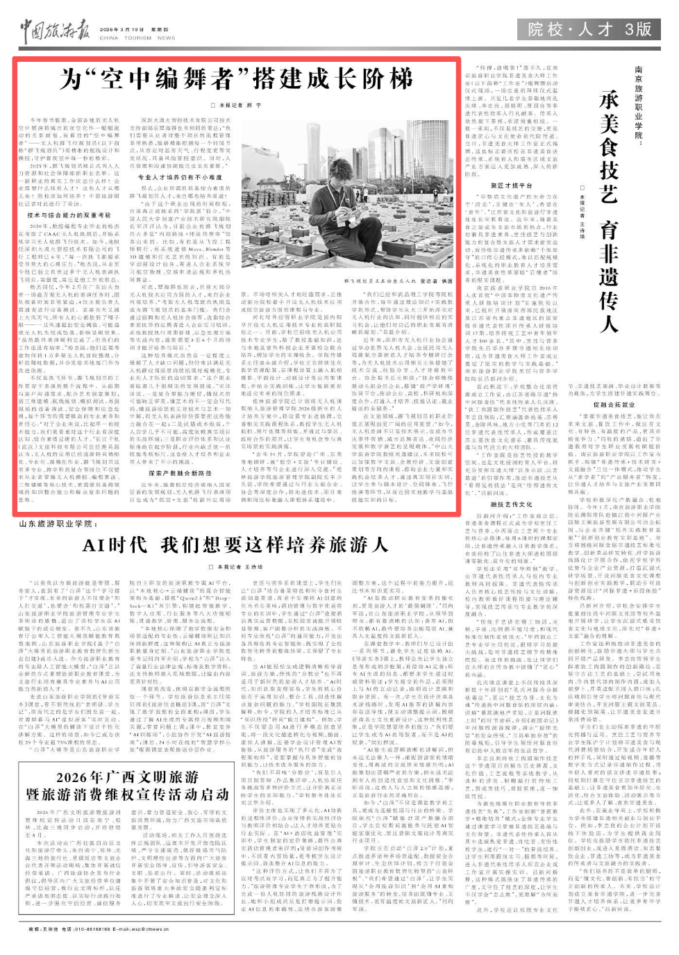 0320空中舞者.png