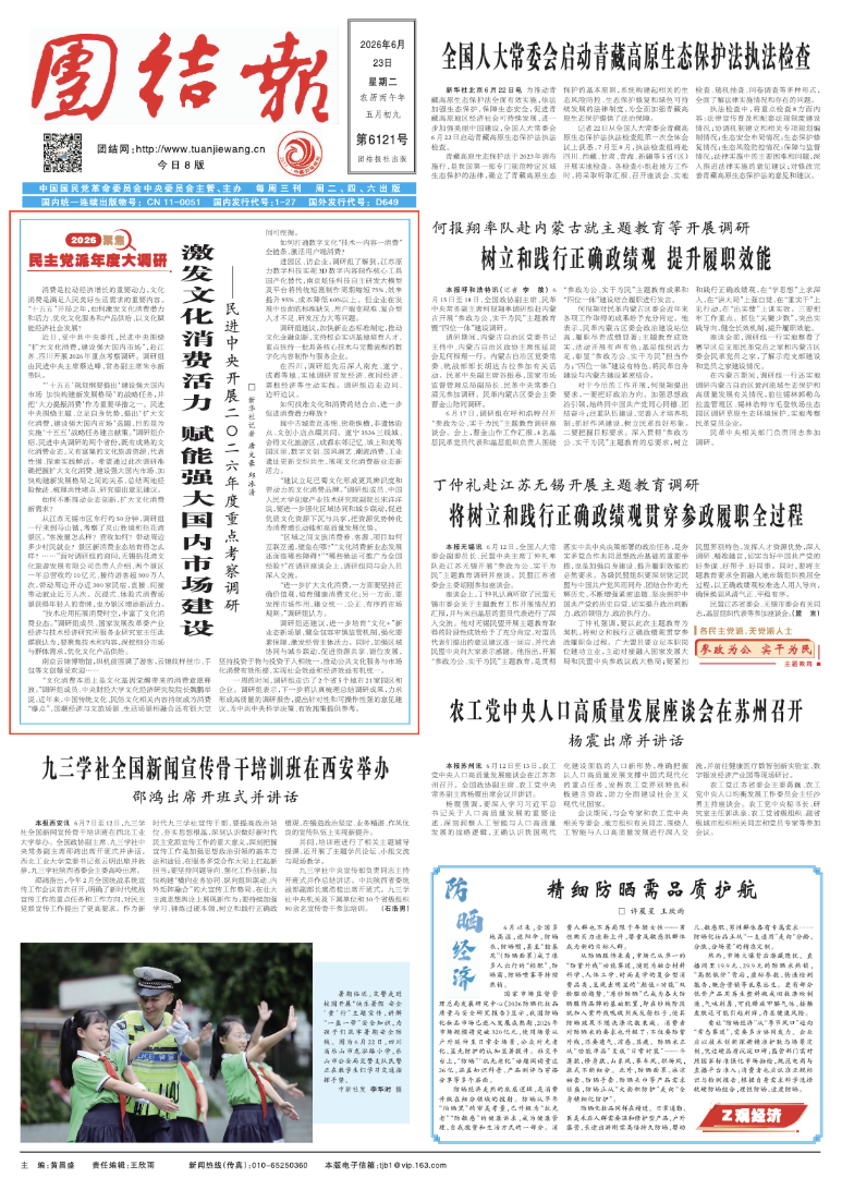 团结报.png